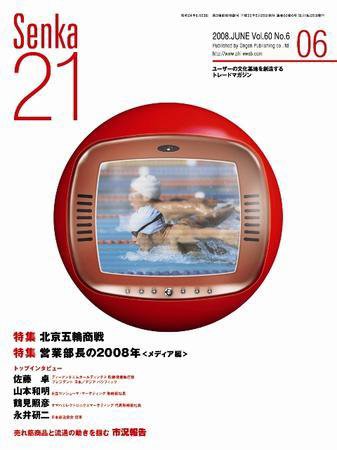 Senka21 6月号 (発売日2008年05月25日) 表紙