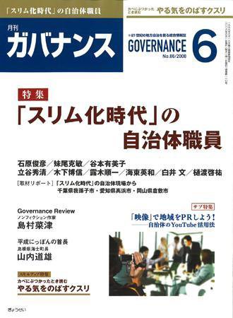 月刊　ガバナンス 2008年6月号 (発売日2008年05月28日) 表紙