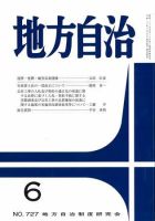 月刊　地方自治 2008年6月号 表紙