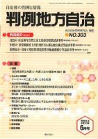 判例地方自治 2008年6月号 表紙