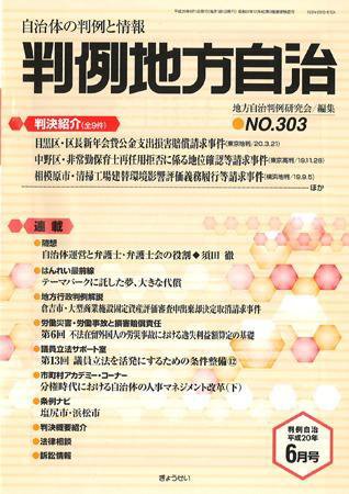 判例地方自治 2008年6月号 (発売日2008年05月27日) 表紙