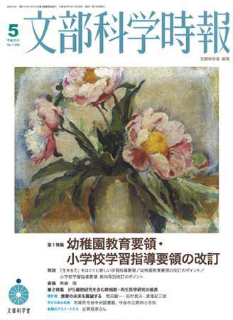 月刊　文部科学時報 2008年5月号 (発売日2008年05月28日) 表紙