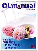 月刊OLマニュアル 2008年6月号 (発売日2008年05月25日) 表紙