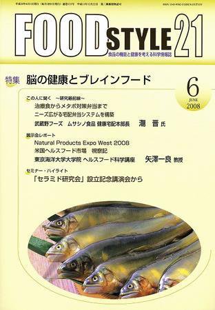 FOOD Style21（フードスタイル21） 2008年6月号 (発売日2008年06月01日) 表紙