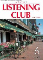MONTHLY LISTENING CLUB  初中編 JUNE 2008 (発売日2008年05月25日) 表紙