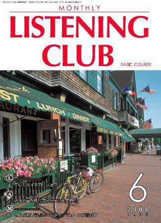 MONTHLY LISTENING CLUB  初中編 JUNE 2008 (発売日2008年05月25日) 表紙