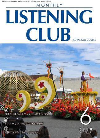 MONTHLY LISTENING CLUB 中上編 JUNE 2008 (発売日2008年05月25日) 表紙