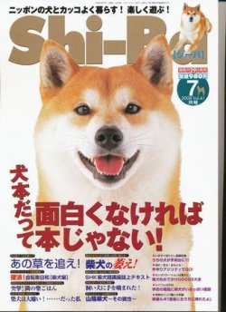 Shi-Ba(シーバ) Vol.41 (発売日2008年05月29日) | 雑誌/定期購読の予約