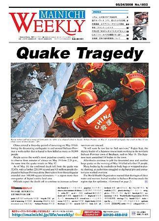 Mainichi Weekly（毎日ウィークリー） 2008年05月24日発売号 表紙