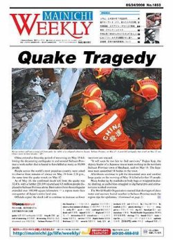 Mainichi Weekly（毎日ウィークリー） 2008年05月24日発売号 表紙