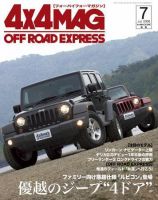 4X4MAGAZINE（フォーバイフォーマガジン） 7月号 (発売日2008年05月26日) 表紙
