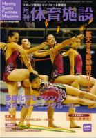 月刊体育施設 6月号 表紙