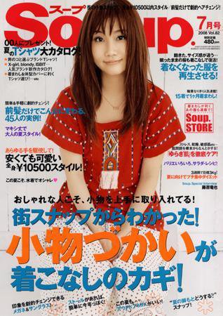 Soup.(スープ) vol.82 (発売日2008年05月23日) 表紙