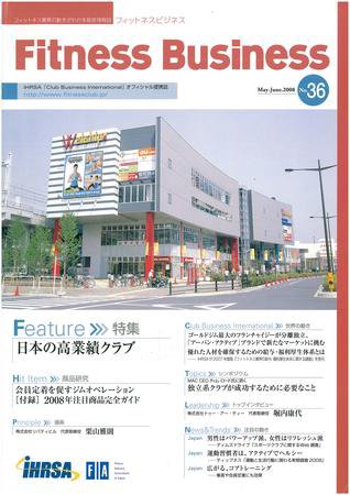 フィットネスビジネス(Fitness Business) 通巻第36号 (発売日2008年05月25日) 表紙