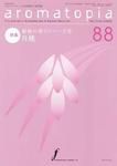 アロマトピア(aromatopia) No.88 (発売日2008年05月25日) 表紙