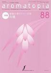 アロマトピア(aromatopia) No.88 (発売日2008年05月25日) 表紙