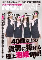 ナンバーワンギャル情報 152号 (発売日2008年05月25日) 表紙