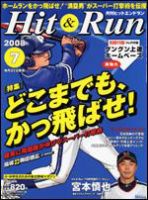 ヒットエンドラン 7月号 (発売日2008年05月27日) 表紙