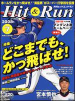 ヒットエンドラン 7月号 (発売日2008年05月27日) 表紙