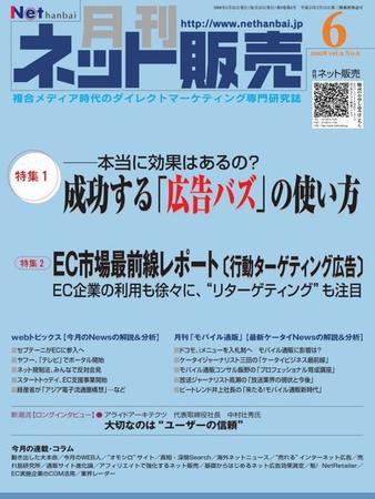 ネット販売 6月号 (発売日2008年05月25日) 表紙