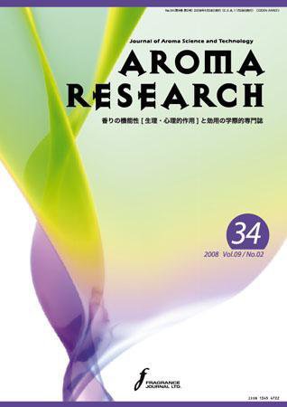 アロマリサーチ (AROMA RESEARCH) No.34 (発売日2008年05月28日) 表紙