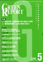 GREEN REPORT（グリーンレポート） 5月号 表紙