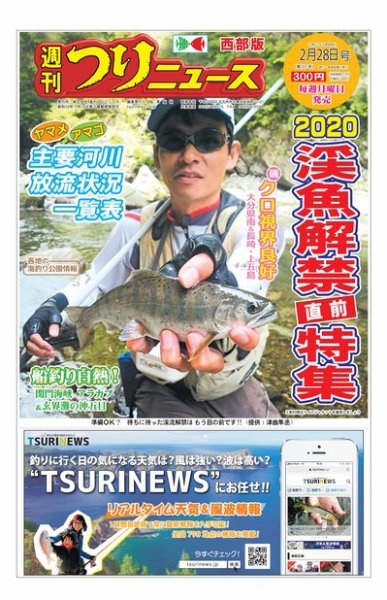 週刊つりニュース　西部版 2020年2月28日号 (発売日2020年02月24日) 表紙