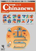 月刊 中国 News 2020年4月号 (発売日2020年02月26日) 表紙