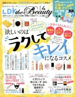 LDK the Beauty（エル・ディー・ケー・ザ・ビューティー） 2020年4月号 表紙