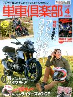 単車倶楽部 2020年4月号 表紙