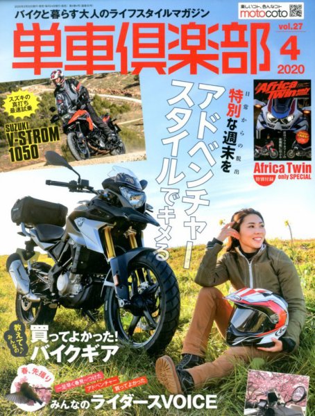 単車倶楽部 2020年4月号 (発売日2020年02月22日) 表紙