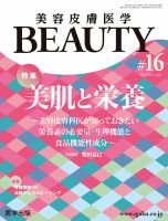 美容皮膚医学 BEAUTY 第16号 表紙