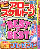 みんなが選んだアロー＆スケルトン傑作選 2020年4月号 表紙