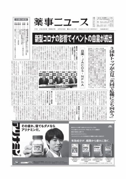 薬事ニュース 2020/02/28 (発売日2020年02月28日) 表紙