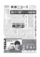 薬事ニュース 2020/02/28 表紙