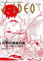 J-IDEO（ジェイ・イデオ） 4巻1号 表紙