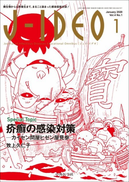 J-IDEO（ジェイ・イデオ） 4巻1号 (発売日2020年01月10日) 表紙