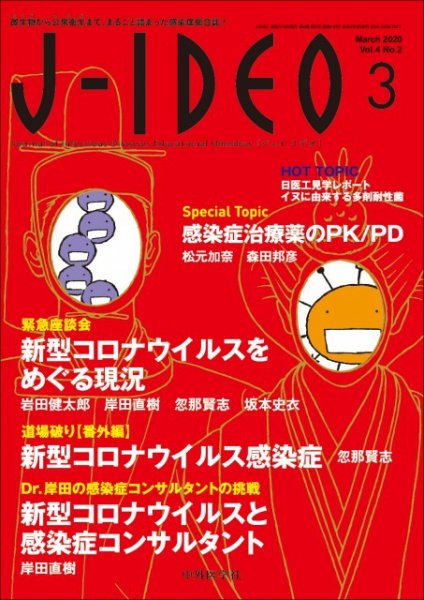 J-IDEO（ジェイ・イデオ） 4巻2号 (発売日2020年03月10日) 表紙