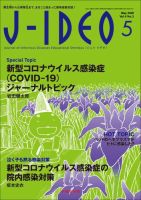 J-IDEO（ジェイ・イデオ）のバックナンバー (2ページ目 15件表示) | 雑誌/定期購読の予約はFujisan