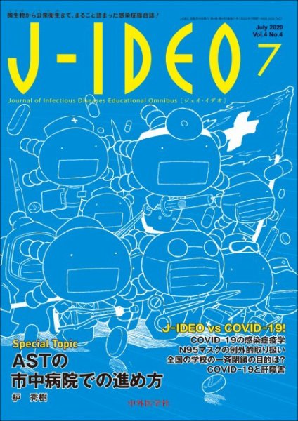 J-IDEO（ジェイ・イデオ） 4巻4号 (発売日2020年07月10日) 表紙