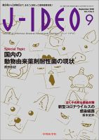 J-IDEO（ジェイ・イデオ） 4巻5号 (発売日2020年09月10日) 表紙