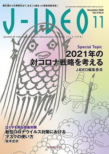 J Ideo ジェイ イデオ 4巻6号 発売日年11月10日 雑誌 定期購読の予約はfujisan