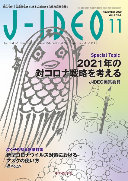 J-IDEO（ジェイ・イデオ） 4巻6号 (発売日2020年11月10日) 表紙