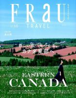 FRaU（フラウ） 2019年10月号 表紙
