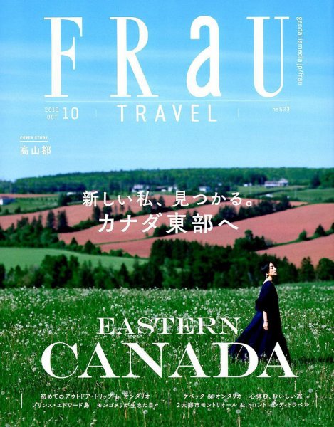 FRaU（フラウ） 2019年10月号 (発売日2019年08月28日) 表紙