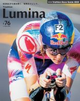 Triathlon Lumina（トライアスロン ルミナ） 2020年4月号 表紙