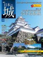 週刊 日本の城　改訂版 第143号 (発売日2019年10月08日) 表紙