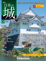 週刊 日本の城　改訂版 第144号 (発売日2019年10月15日) 表紙