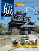 週刊 日本の城 改訂版のバックナンバー | 雑誌/定期購読の予約はFujisan