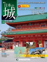 週刊 日本の城　改訂版 第148号 (発売日2019年11月12日) 表紙